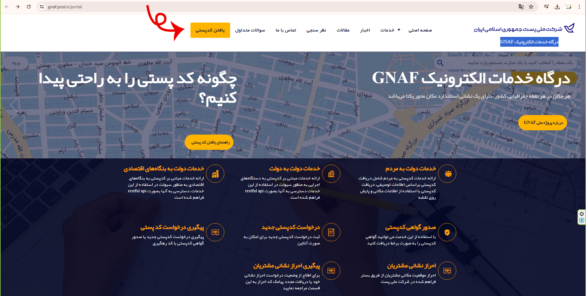 عکس صفحه ی درگاه خدمات الکترونیک GNAF