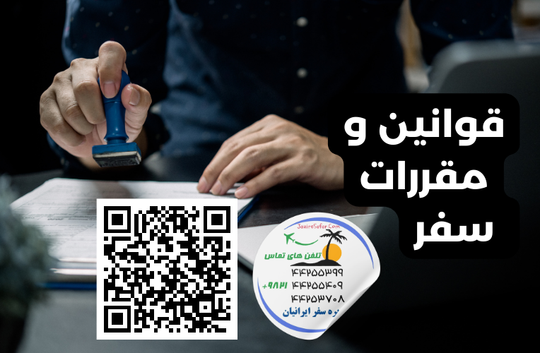 قوانین-و-مقررات.png