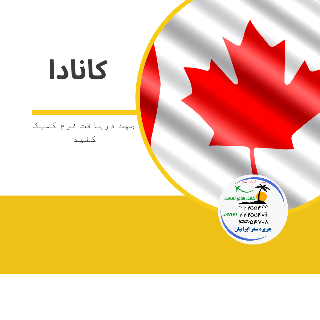 canada-visit-formJAZIRE